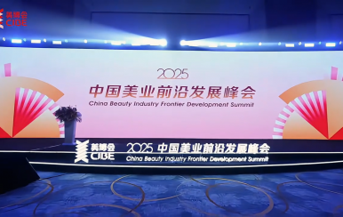 實(shí)力見(jiàn)證 | 翌芙萊獲評(píng)?2025中國(guó)美業(yè)前沿發(fā)展峰會(huì)?創(chuàng)新先鋒品牌