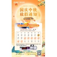?激埃特光電2025國慶中秋雙節同慶假日通知